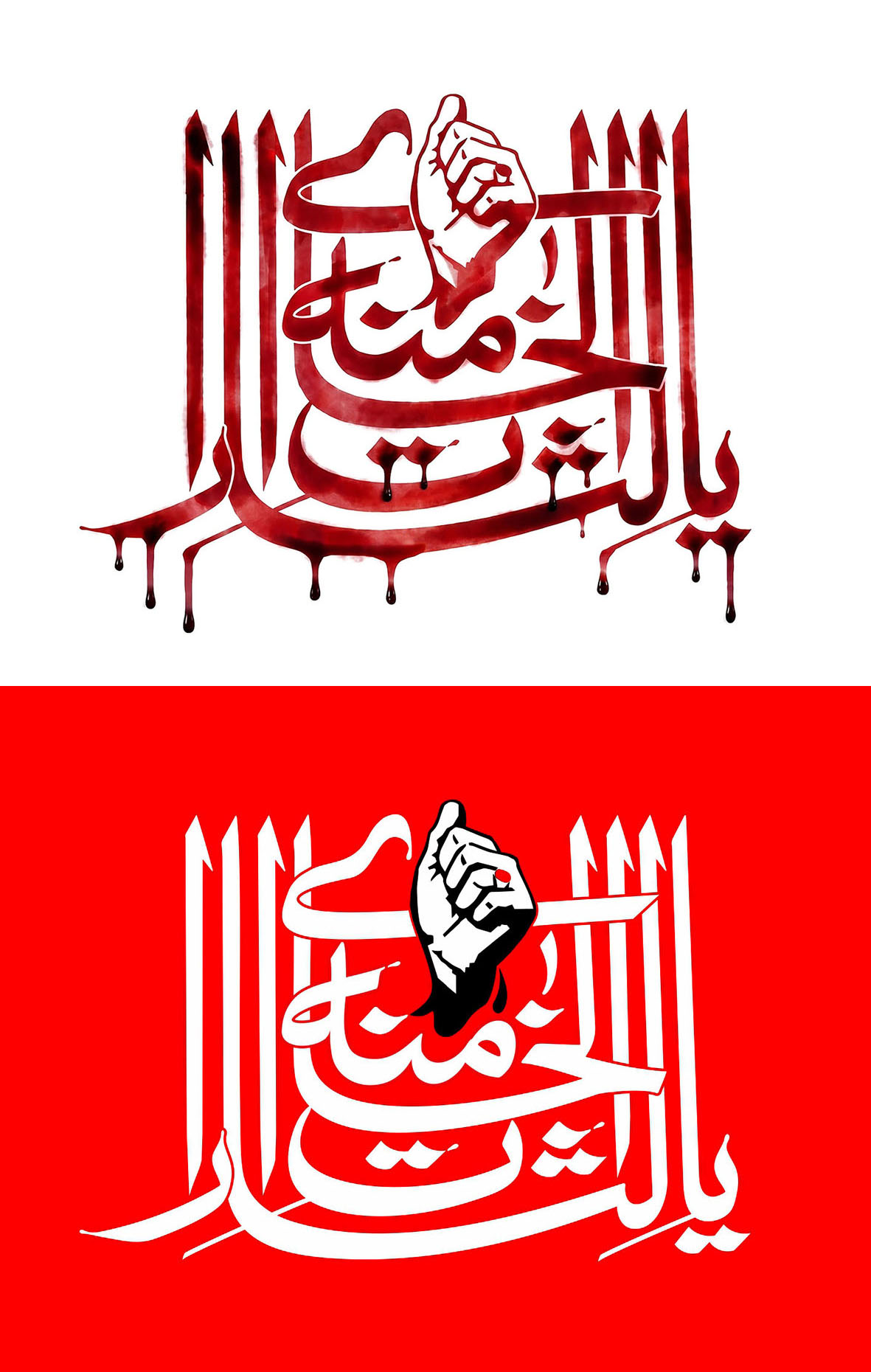 یا لثارات الخامنه ای