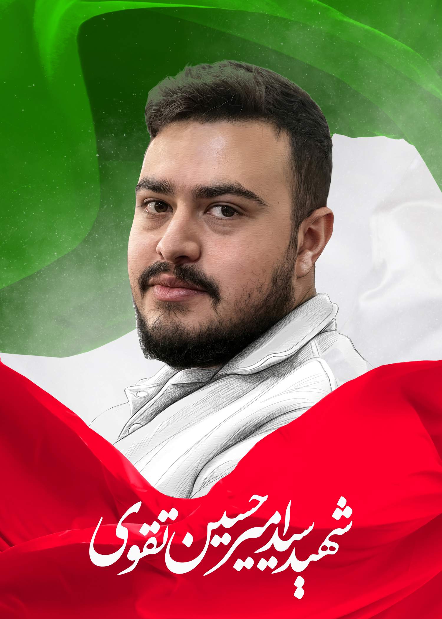 شهید سید امیر حسین تقوی