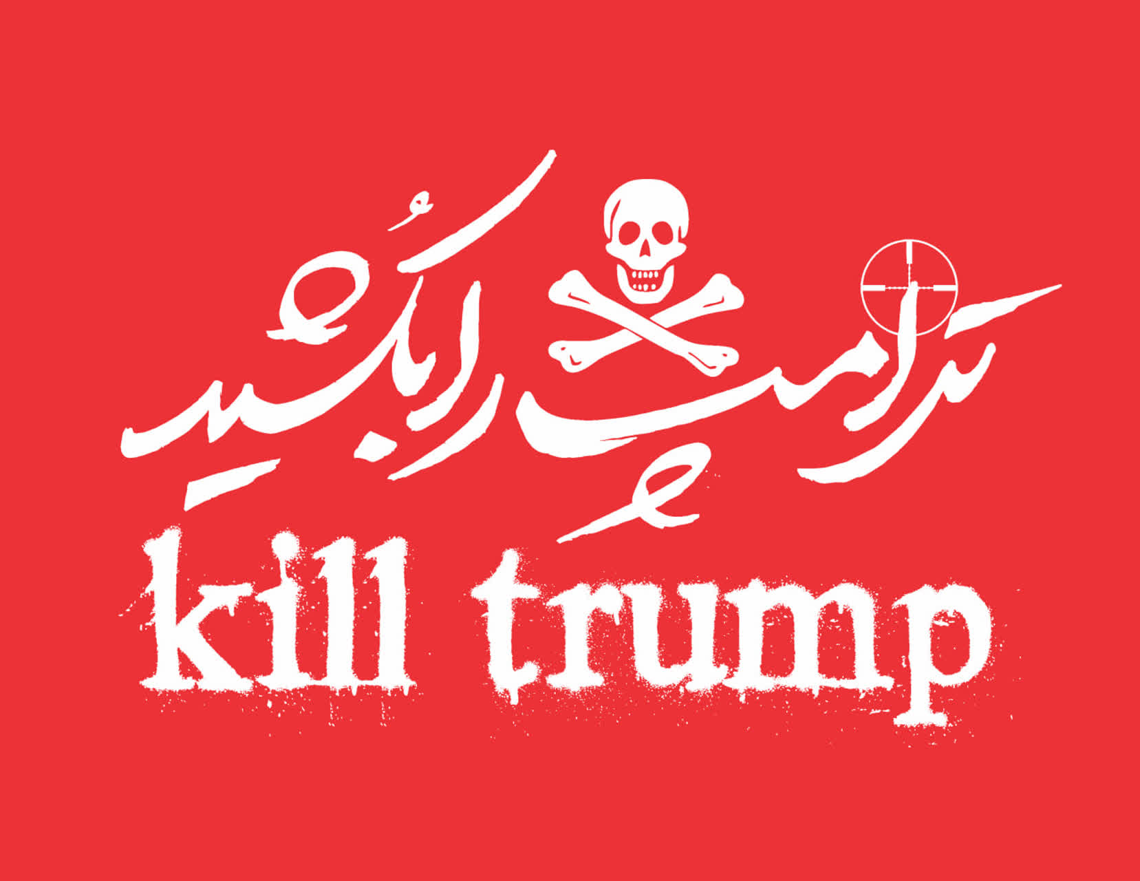 پوستر ترامپ را بکشید