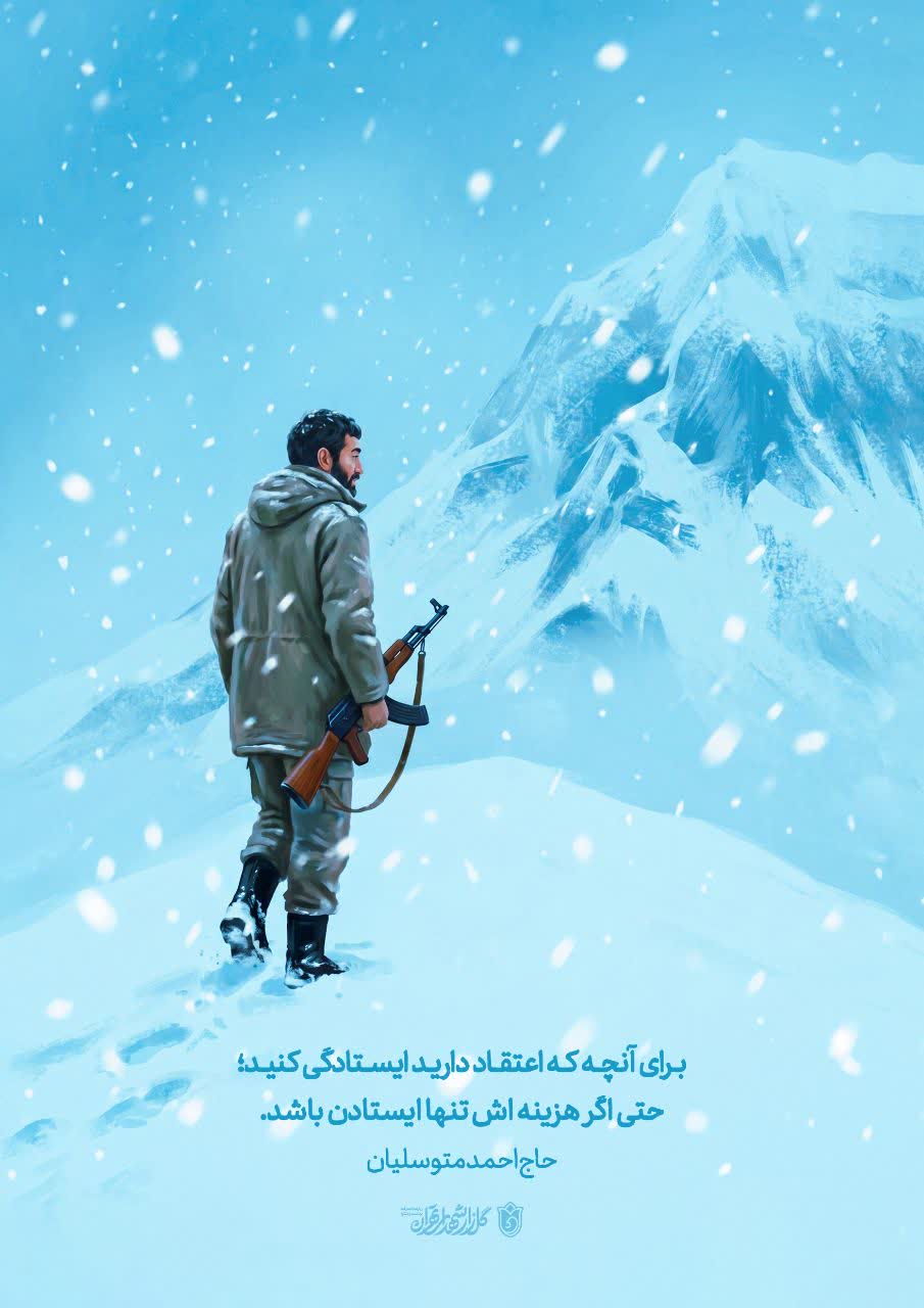 پوستر شهید احمد متوسلیان