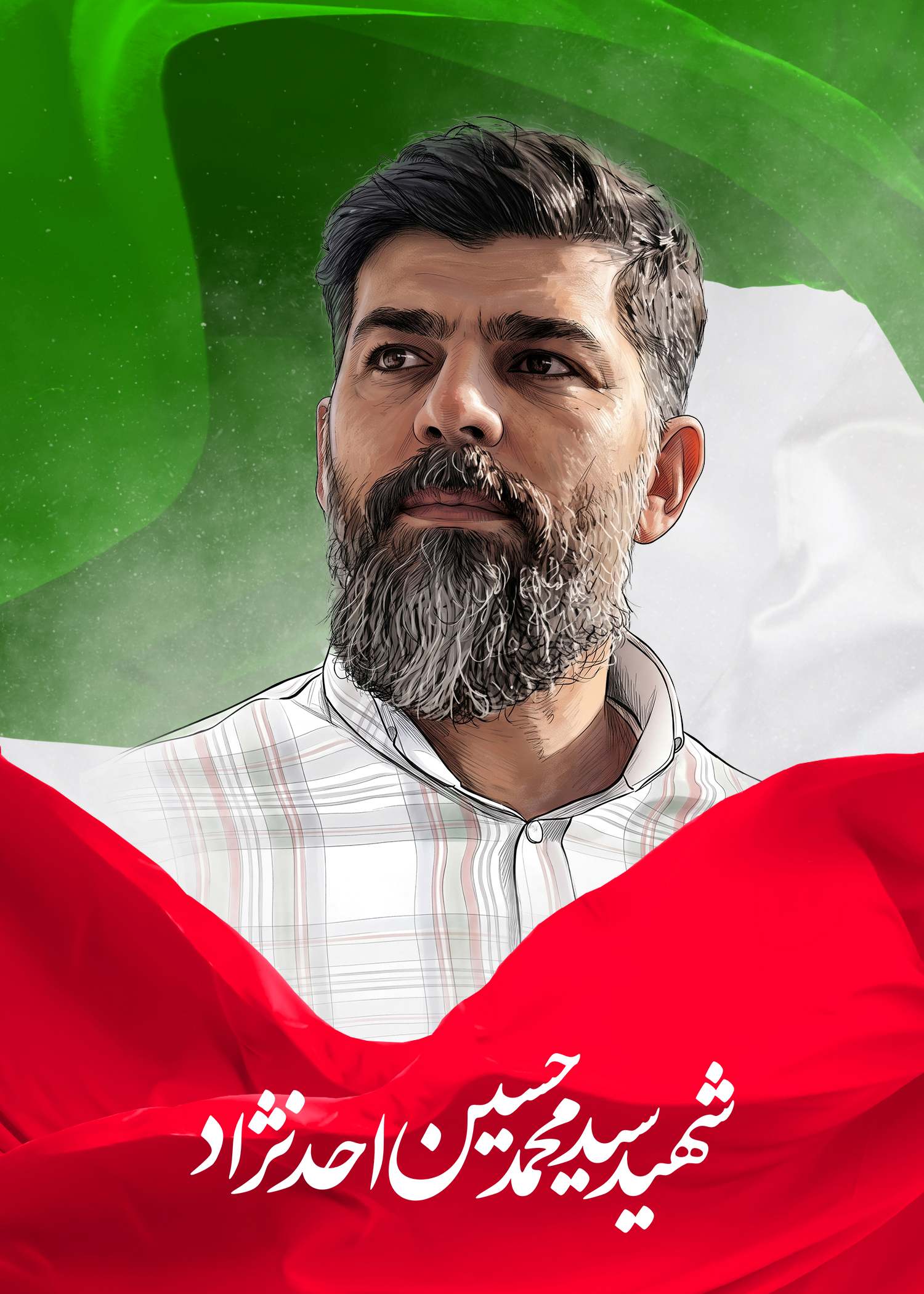 شهید سید محمد حسین احد نژاد