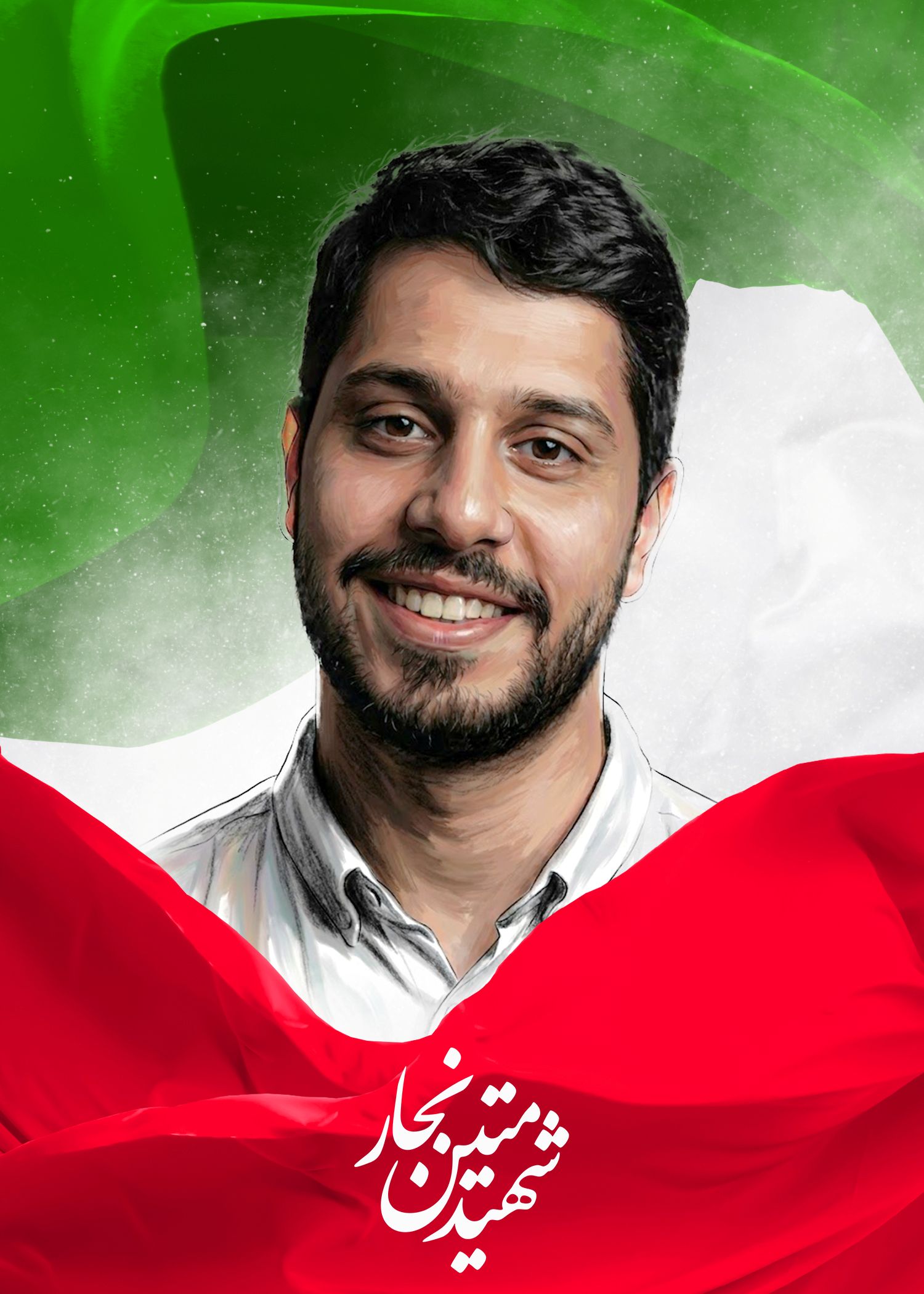 شهید متین نجار