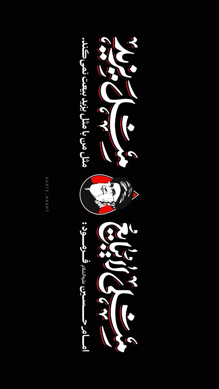 مثلی لا یبایع مثل یزید