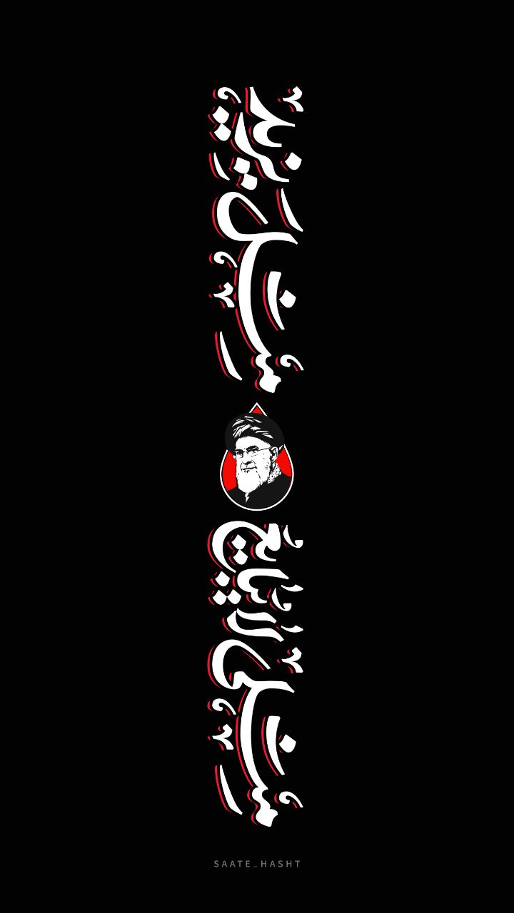 مثلی لا یبایع مثل یزید