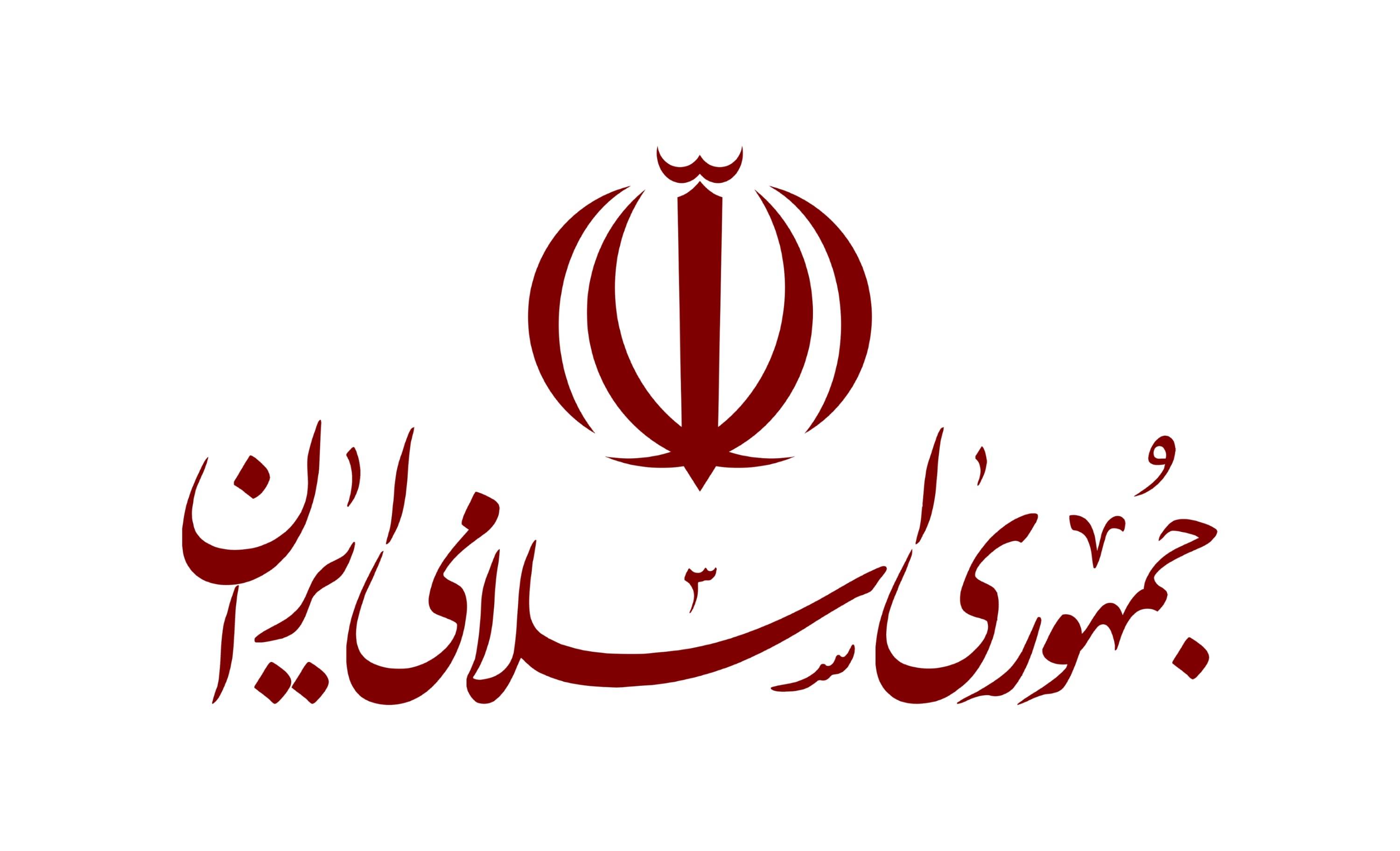 جمهوری اسلامی ایران