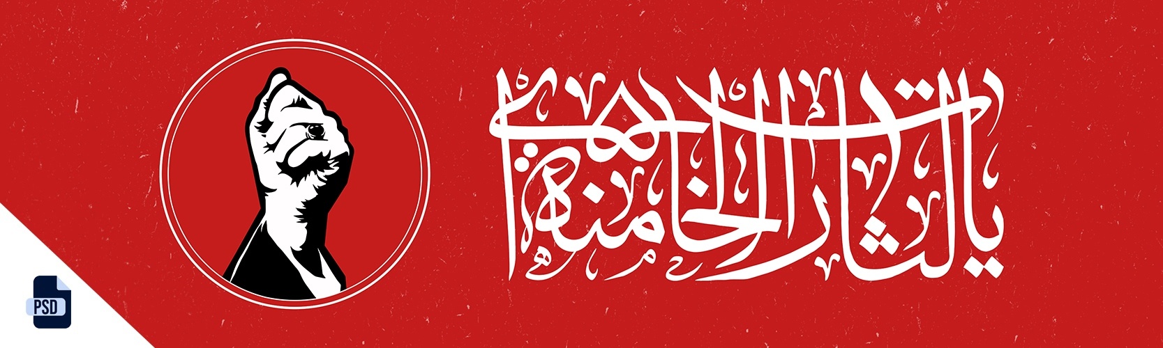 یا لثارات الخامنه ای