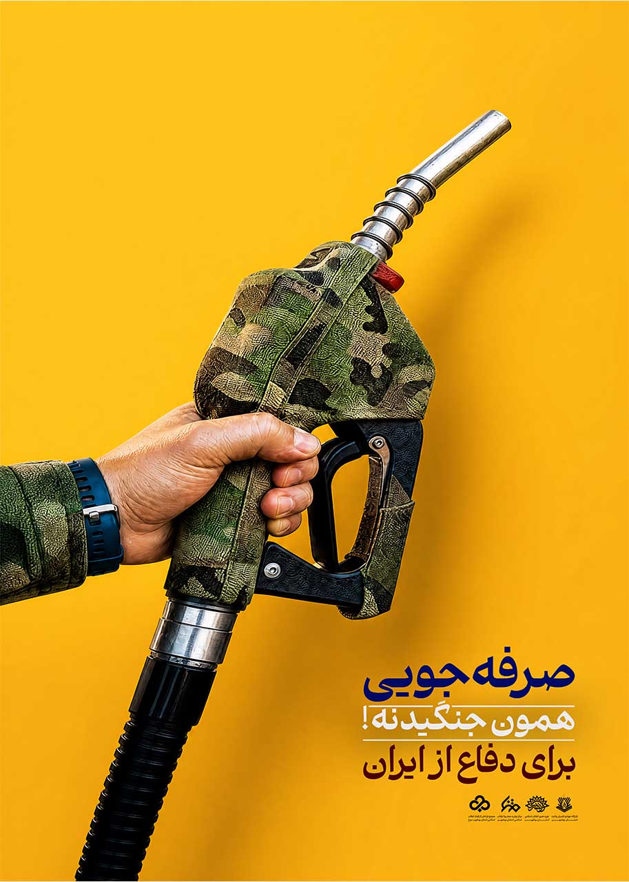 آثار کارگاه نجات انرژی - صرفه جویی