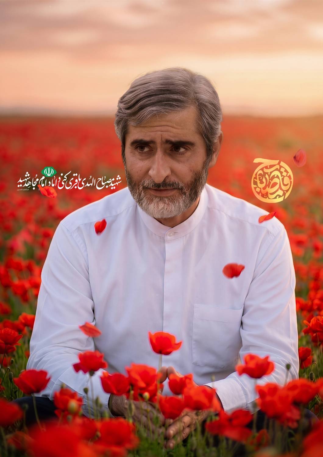 شهید مصباح الهدی باقری کنی