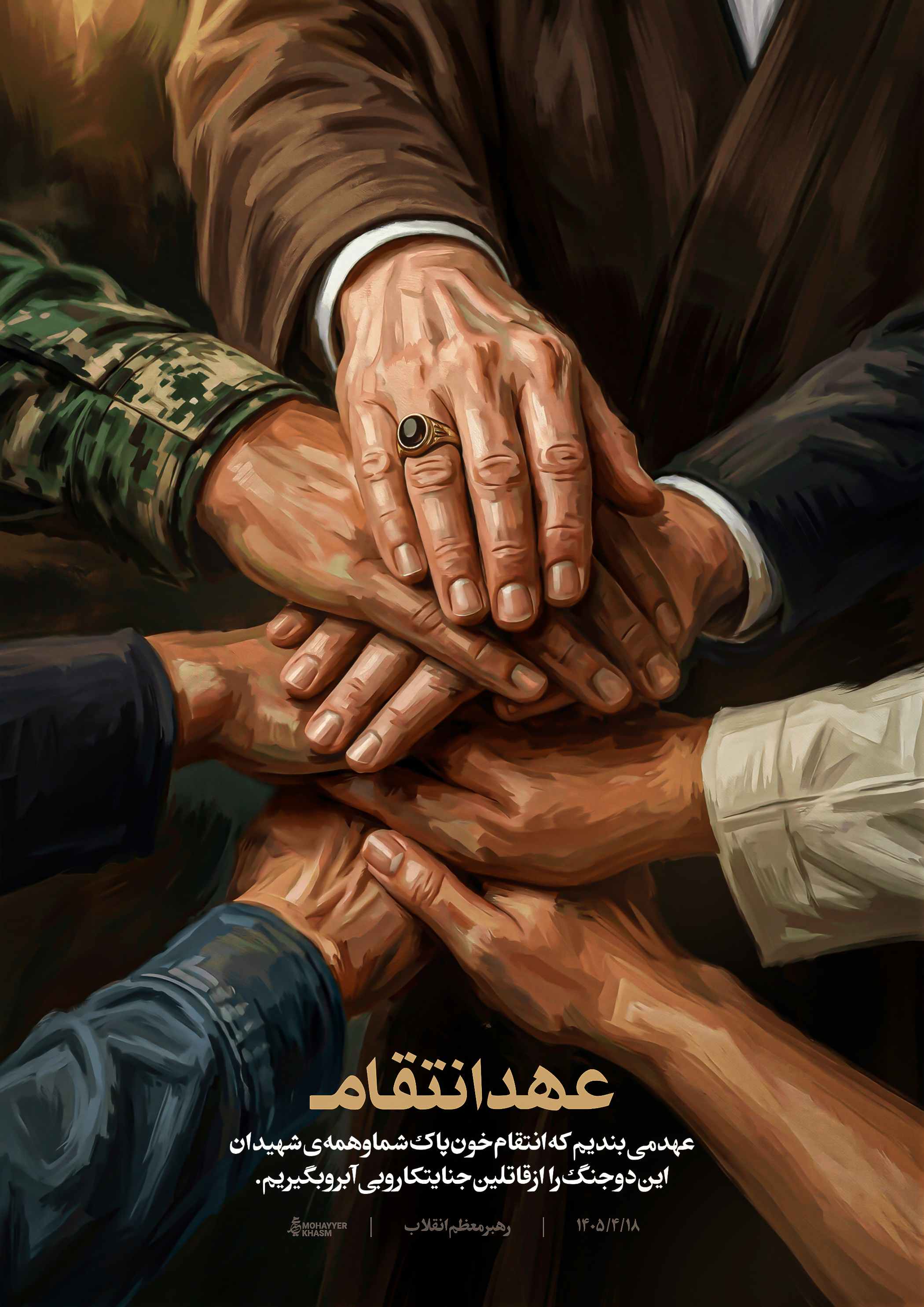 عهدانتقام