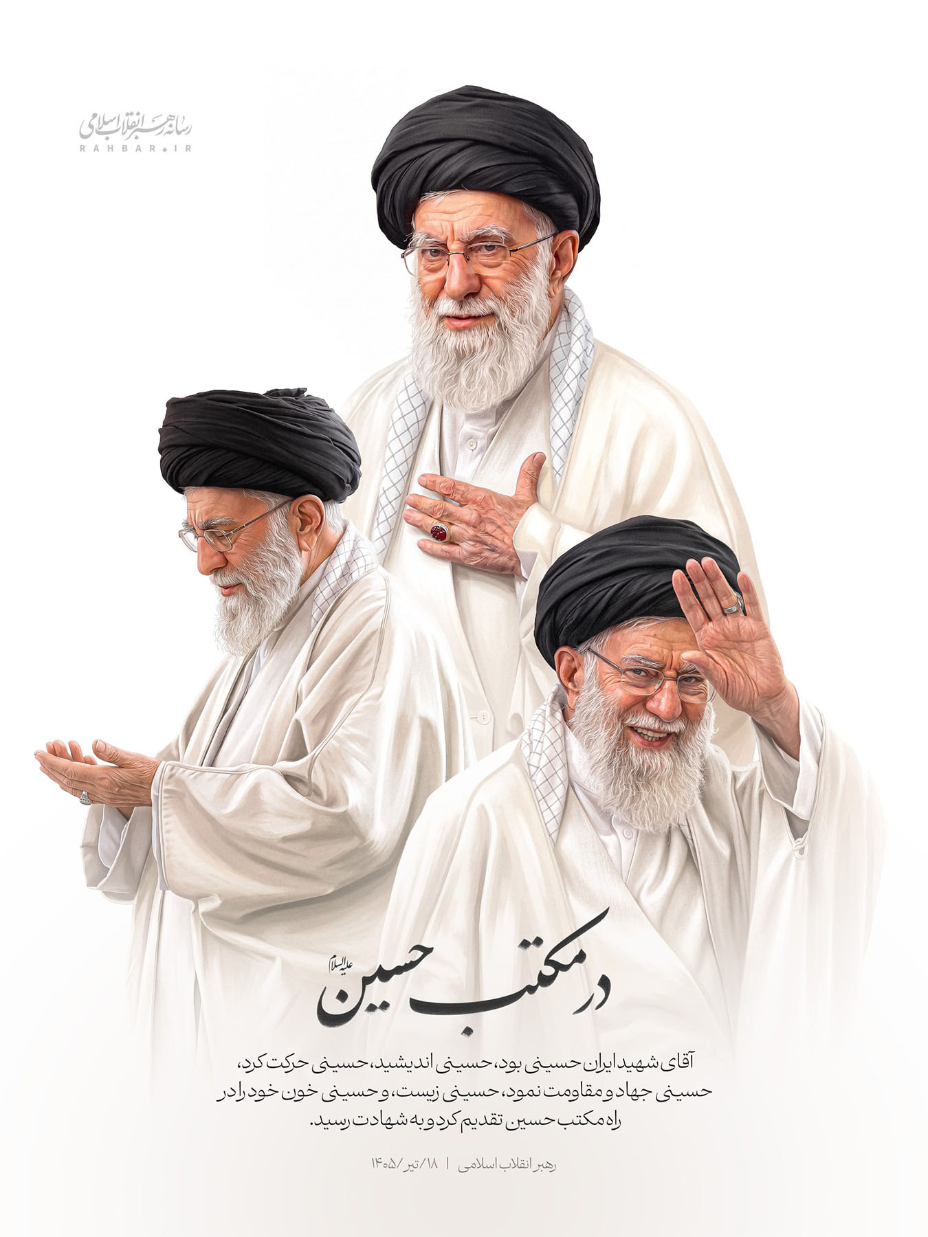 در مکتب حسین