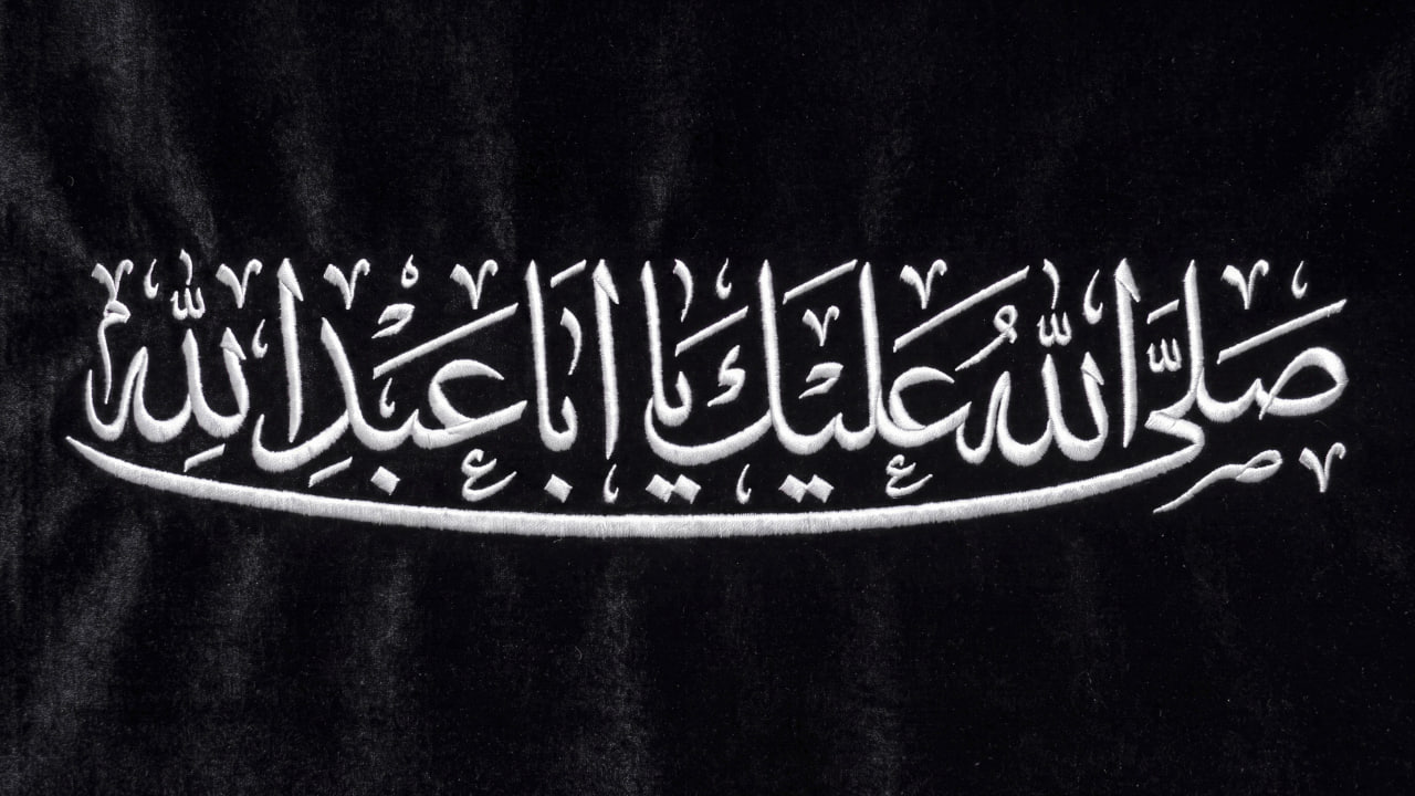 صلی‌الله‌علیک‌یااباعبدالله(ع)