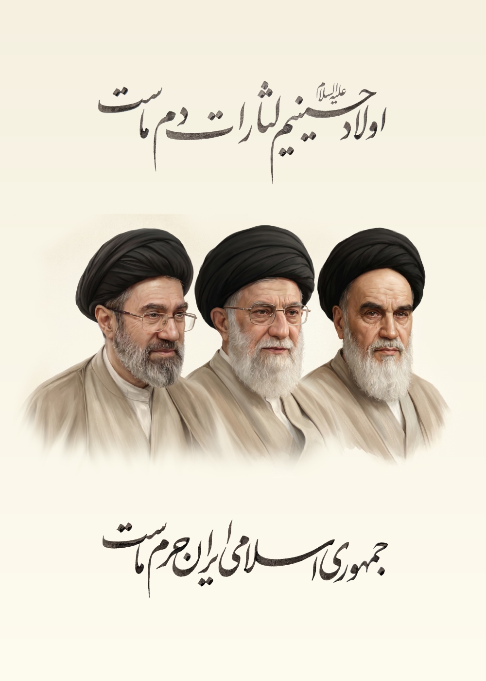امامین انقلاب