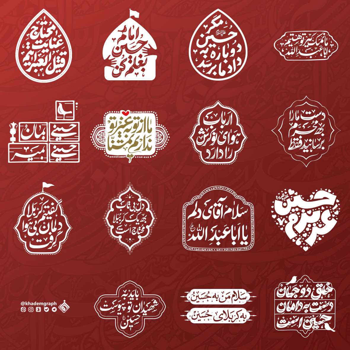 مجموعه حروف نگاری امام حسین (ع)