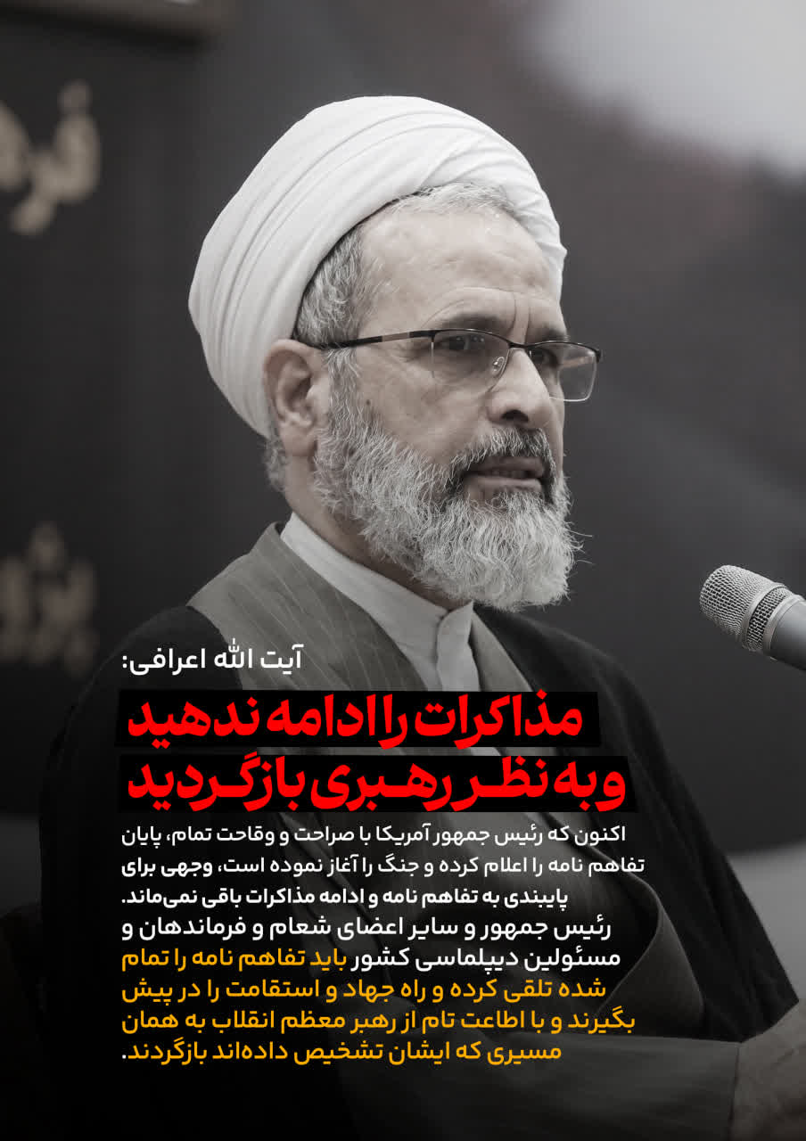 پوستر مذاکرات را ادامه ندهید