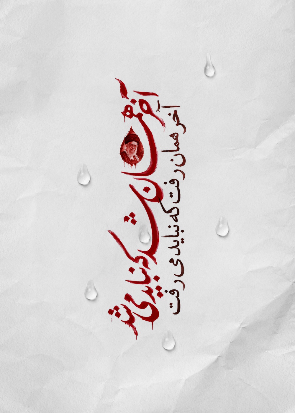 آخر همان شد که نباید می شد