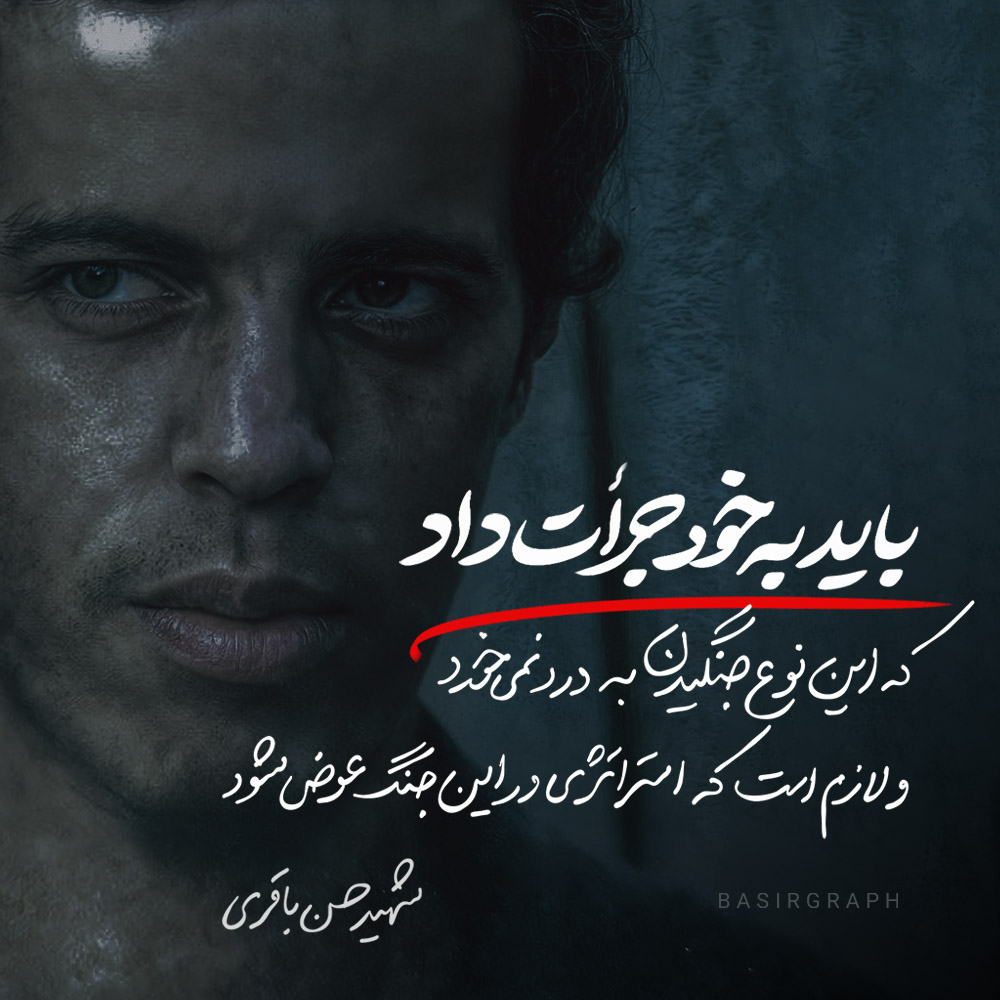 باید به خود جرأت داد