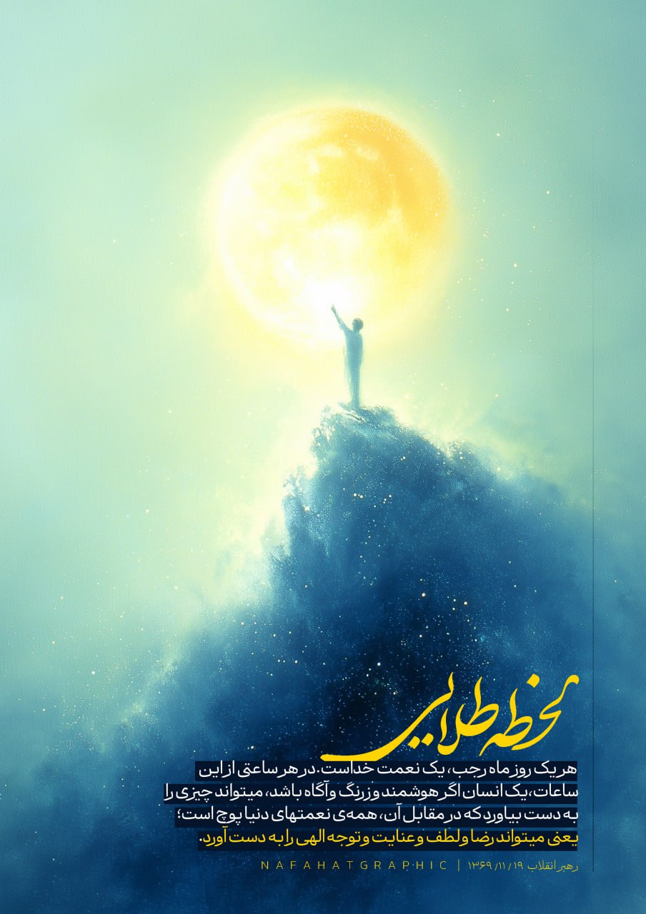 پوستر لحظه طلایی