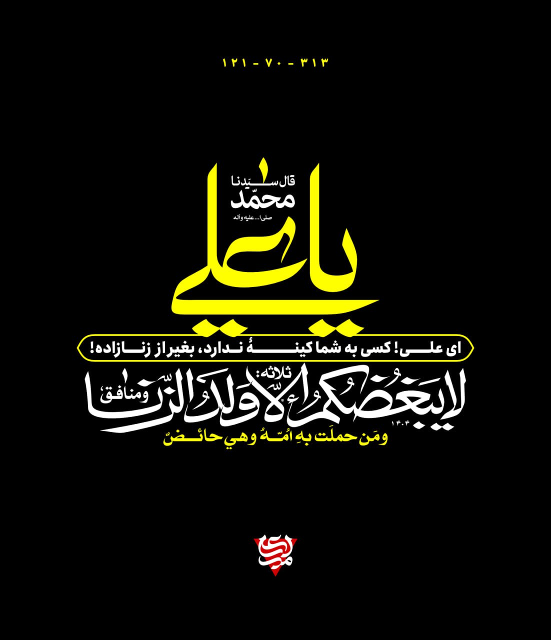تایپوگرافی یاعلی