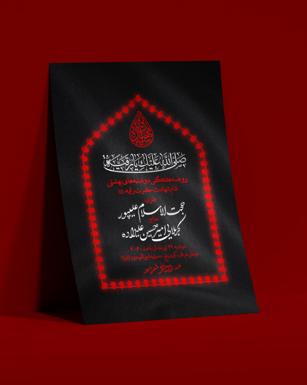 فایل لایه باز روضه هفتگی شهادت حضرت رقیه سلام الله علیها