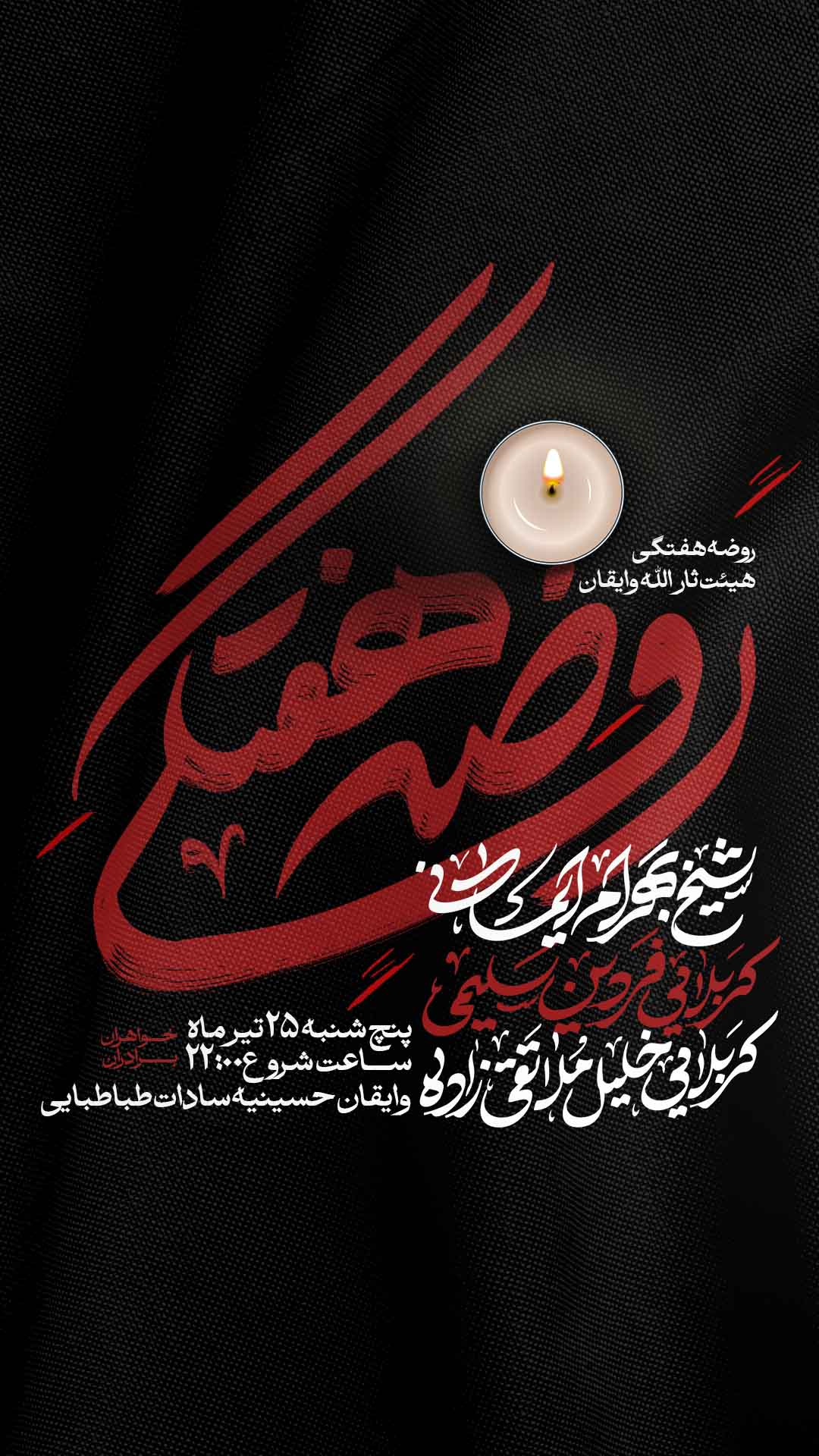 اطلاعیه هیئت هفتگی