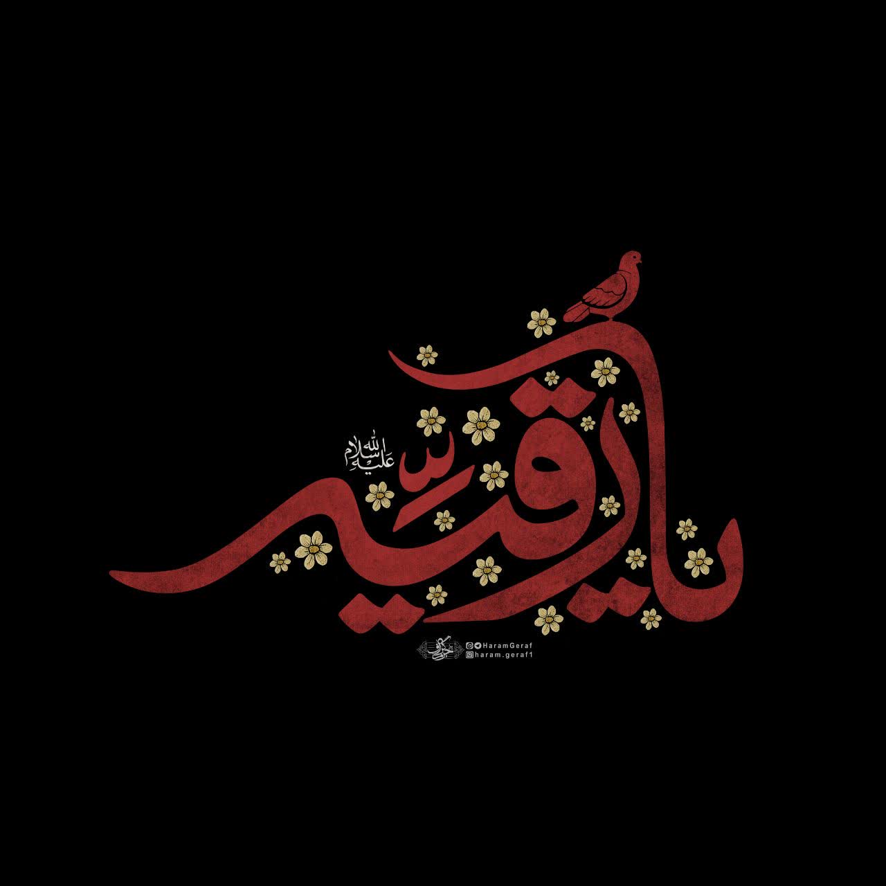 تایپوگرافی (یا رقیه) شهادت