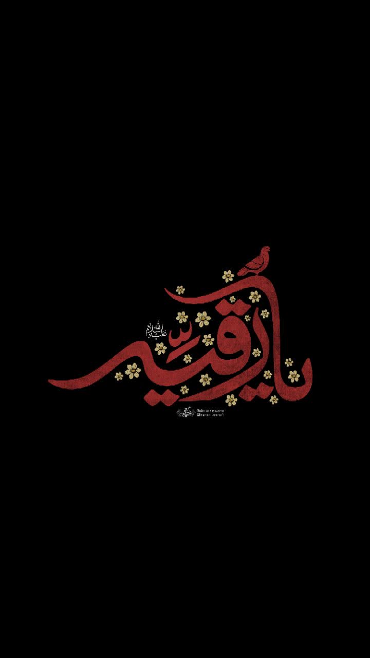 تایپوگرافی (یا رقیه) شهادت