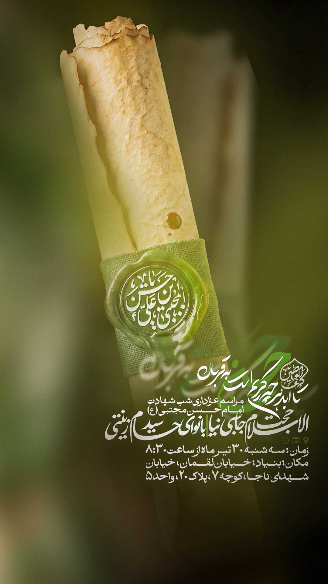 اطلاعیه شهادت امام حسن علیه السلام