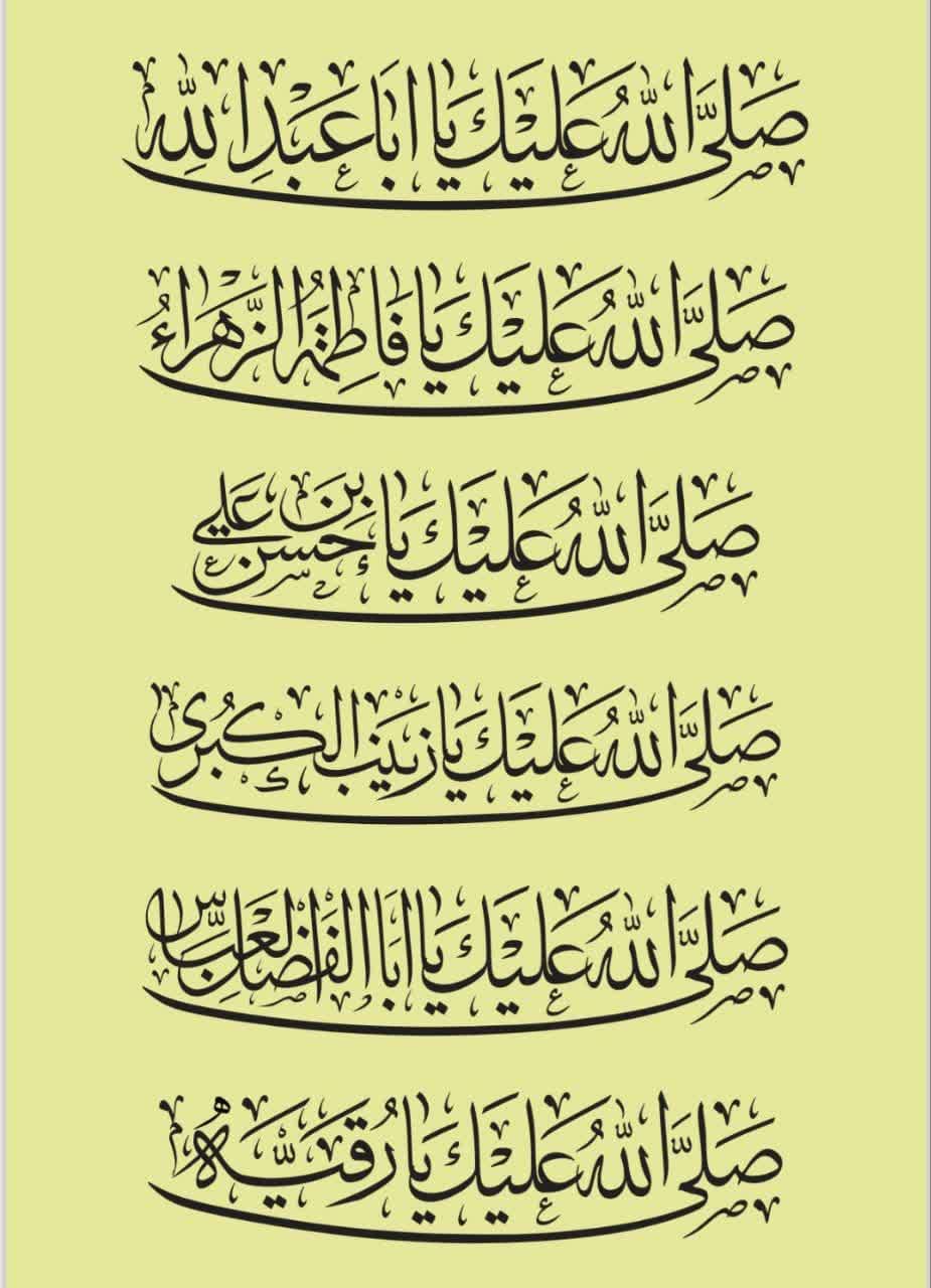 تایپوگرافی صلی الله علیک یا اباعبدالله