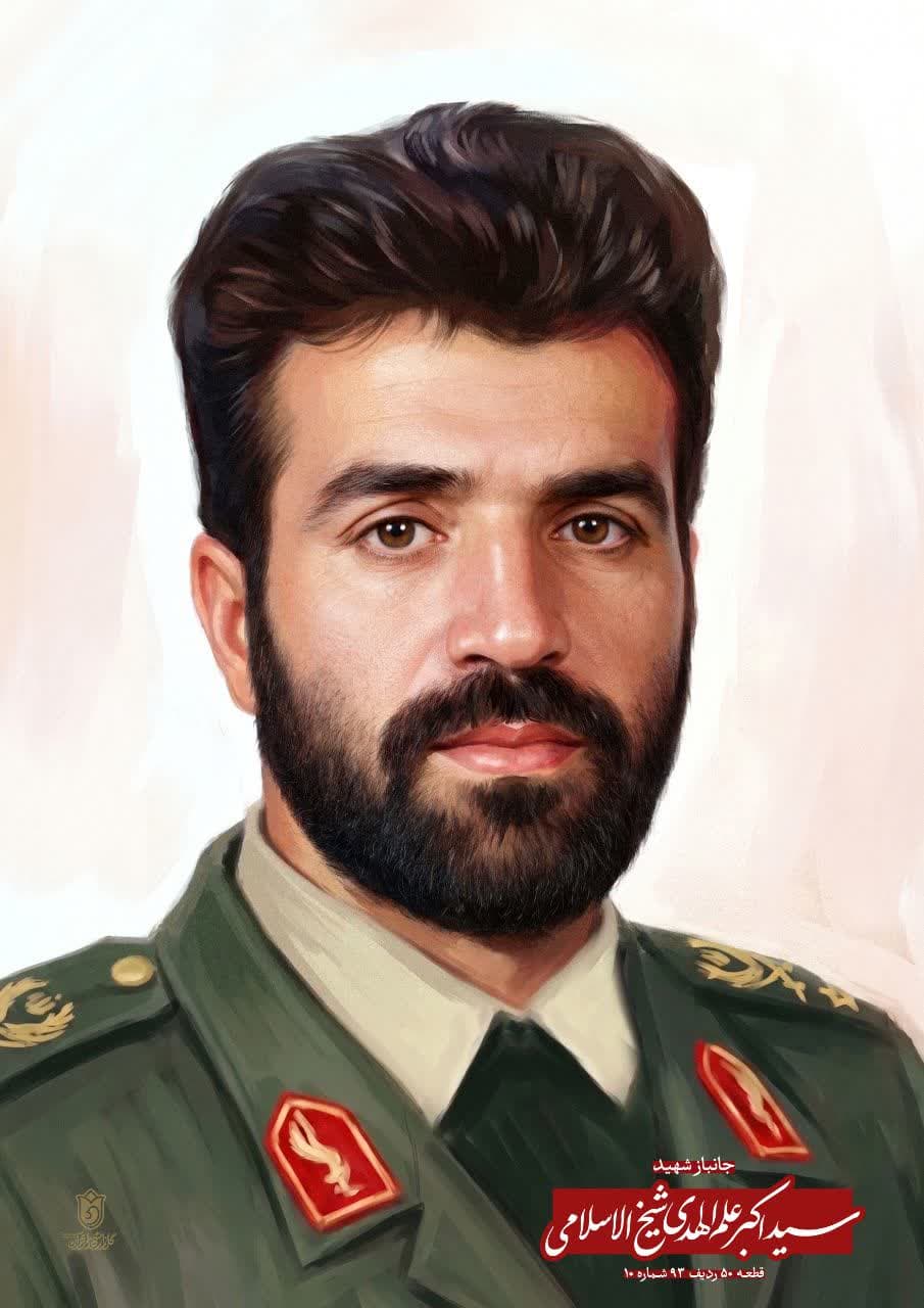 تصویرسازی چهره شهید سیداکبر علم الهدی شیخ الاسلامی