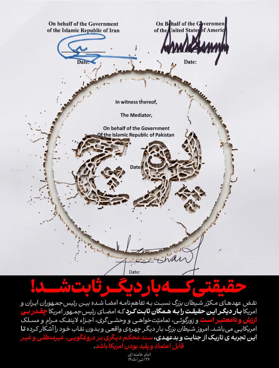 پوستر حقیقتی که بار دیگر ثابت شد