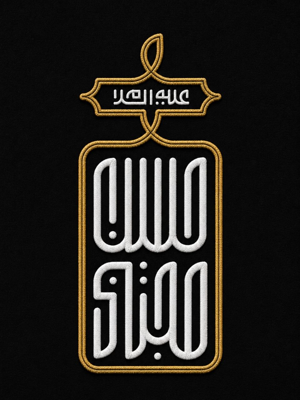 حسن مجتبی «علیه السلام»