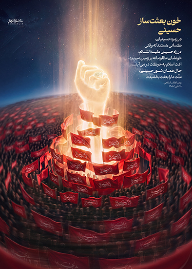 پوستر خون بعثت ساز