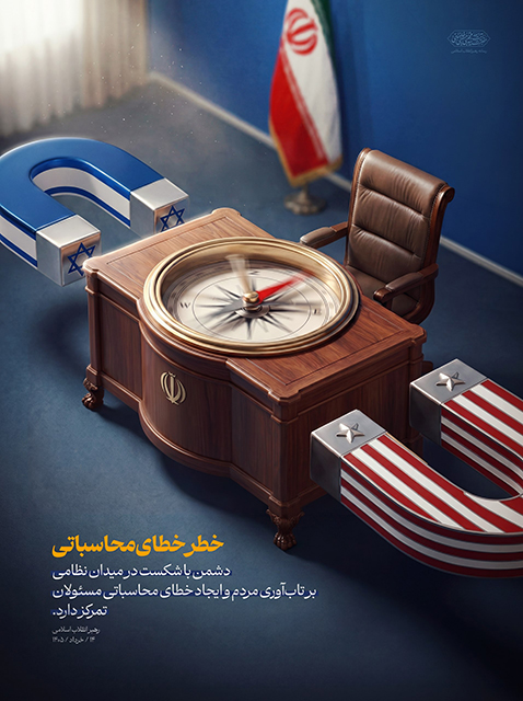 پوستر خطر خطای محاسباتی