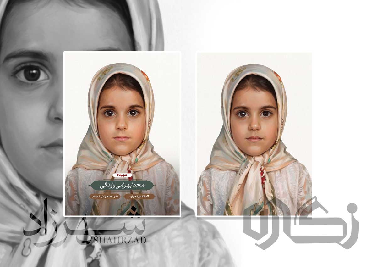 نقاشی چهره شهیده محنا بهرامی راونگی (به همراه نقاشی خام)