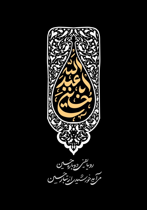 اباعبدالله
