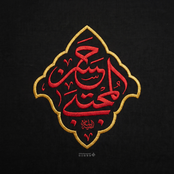 حروف نگاری حسن المجتبی علیه السلام