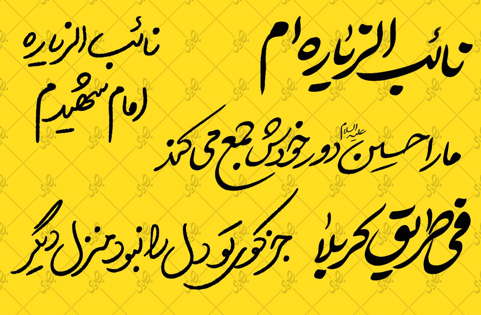 مجموعه تایپوگرافی اربعین