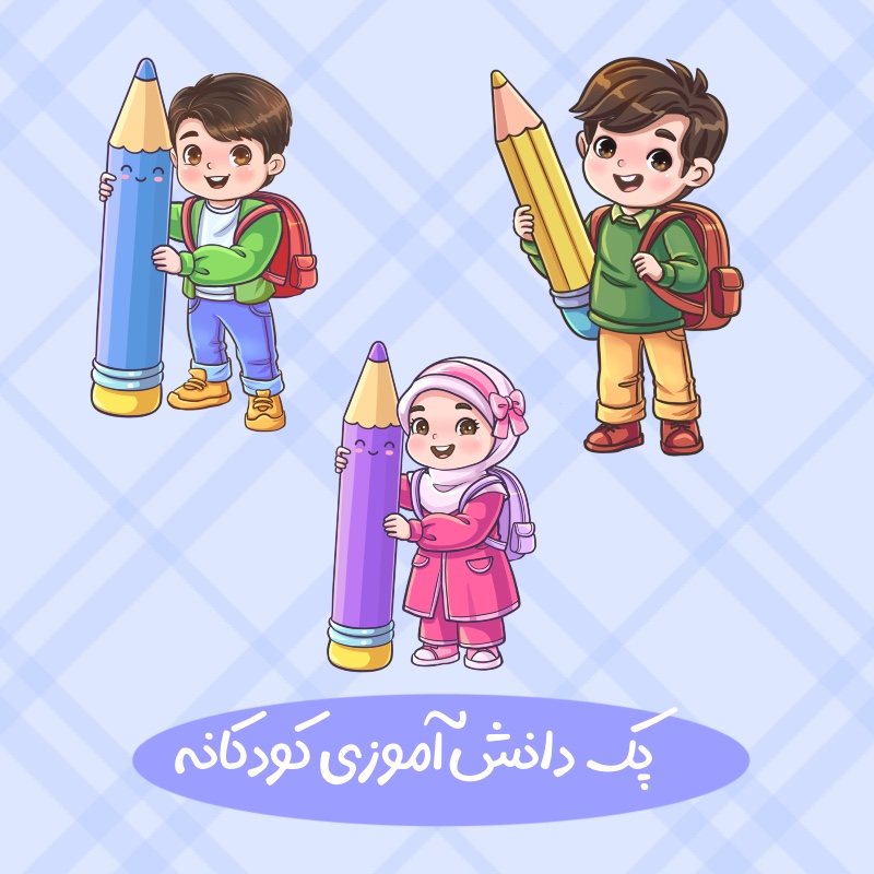 طرح دانش اموز جشن مداد