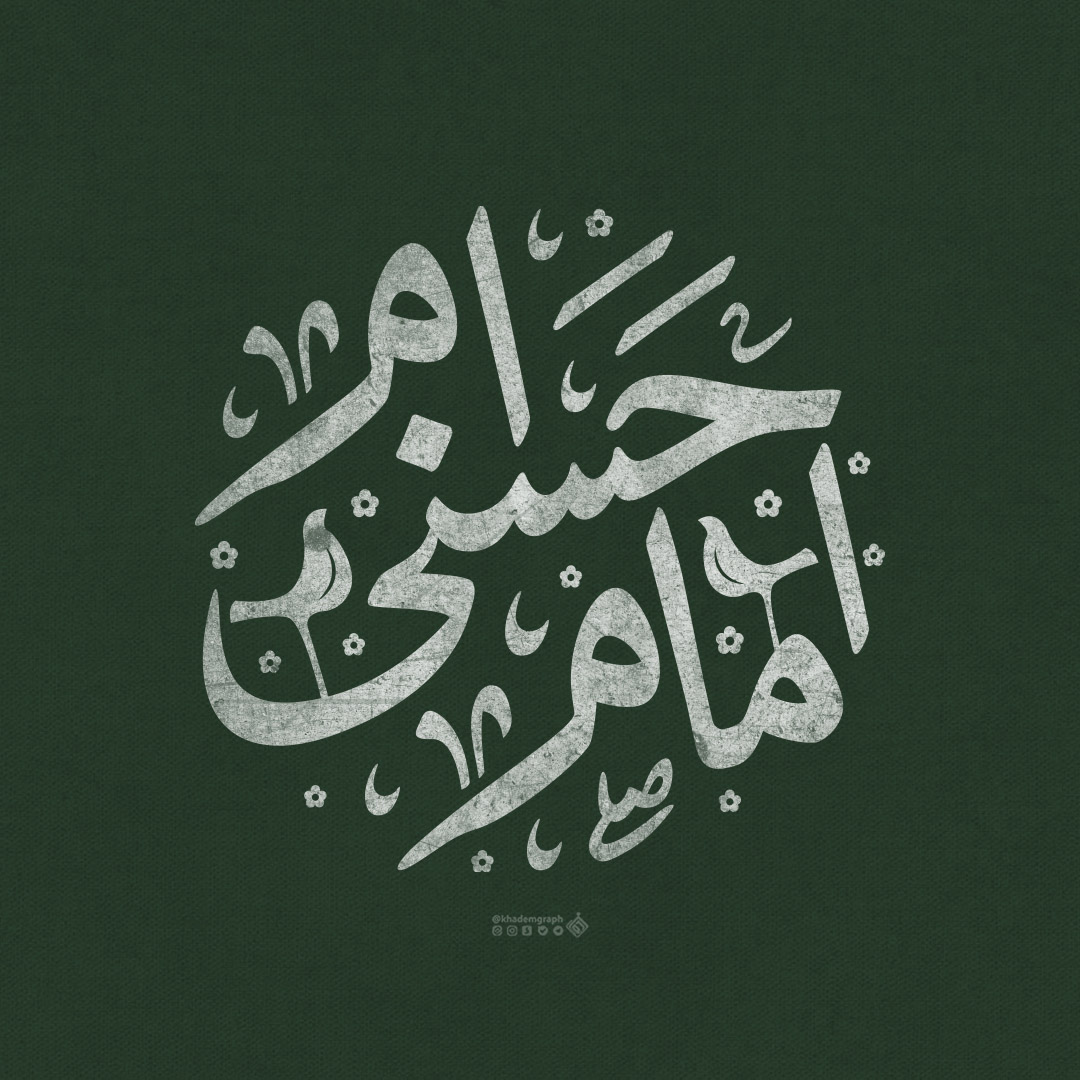 امام حسنی ام