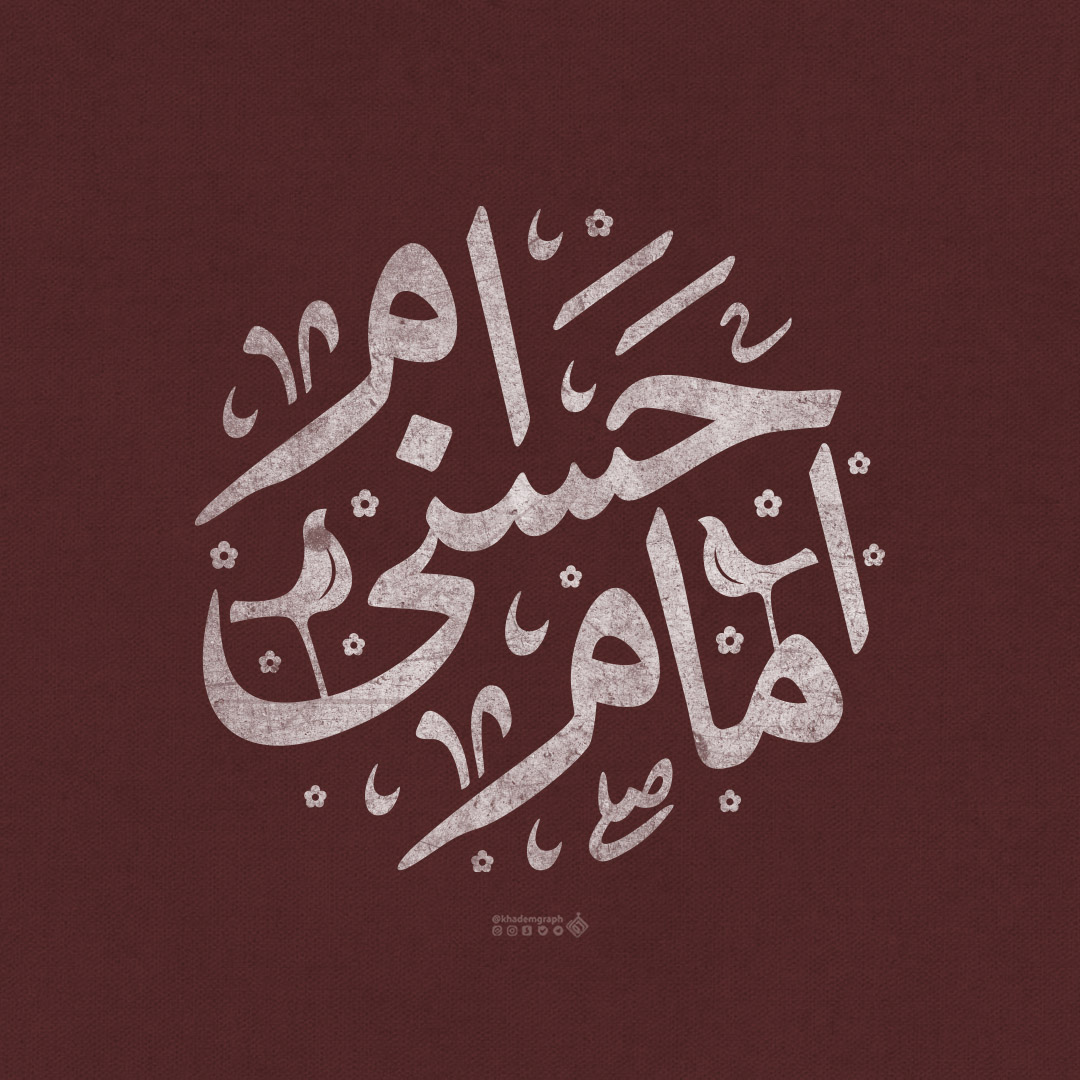 امام حسنی ام