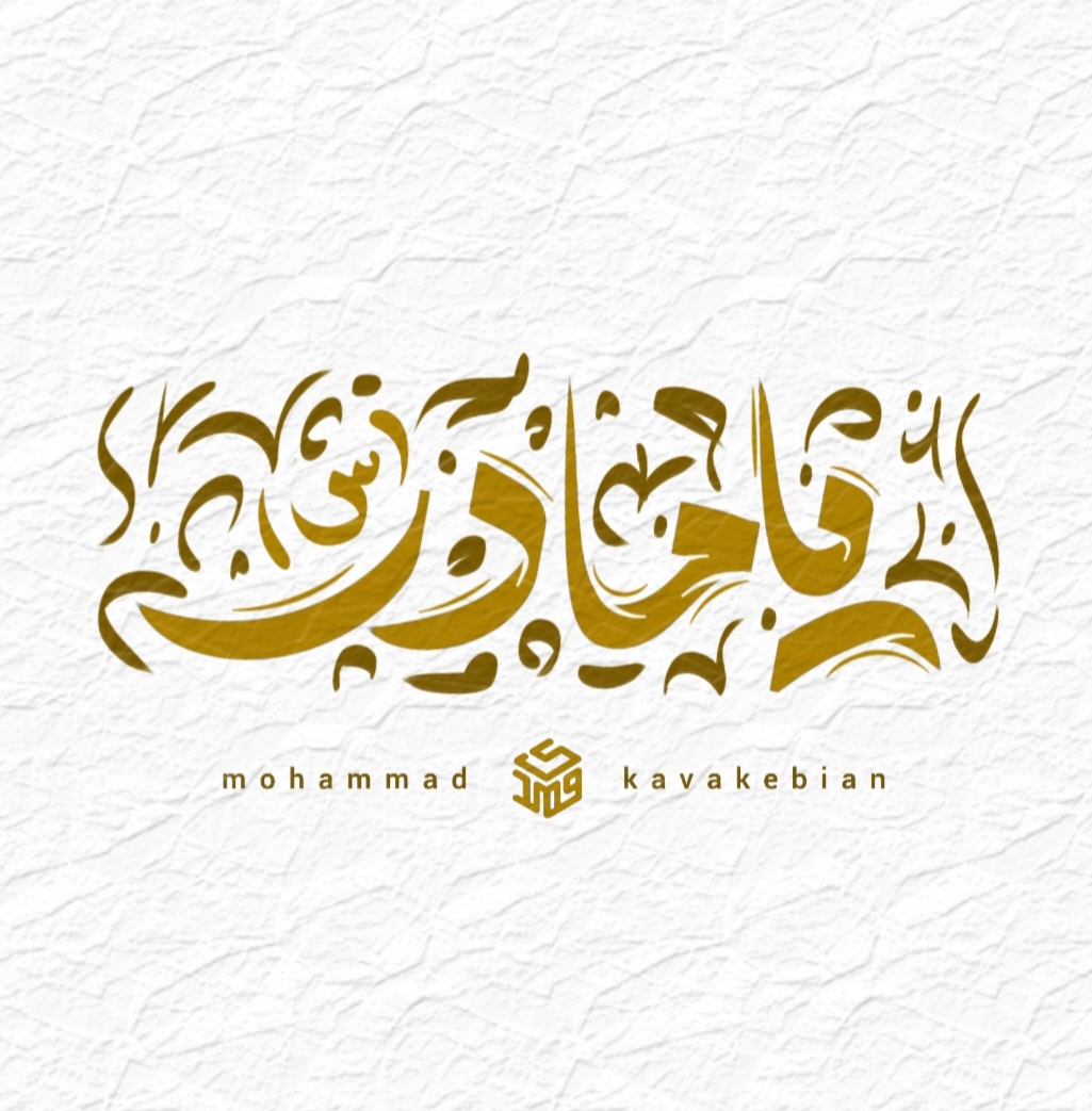 یا مادر (س)