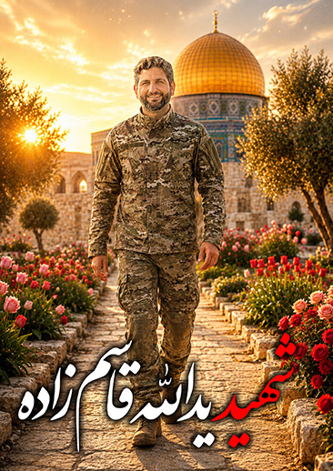 پوستر شهید یدالله قاسم زاده