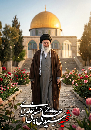 پوستر امام شهید