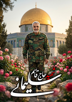 پوستر شهید حاج قاسم سلیمانی