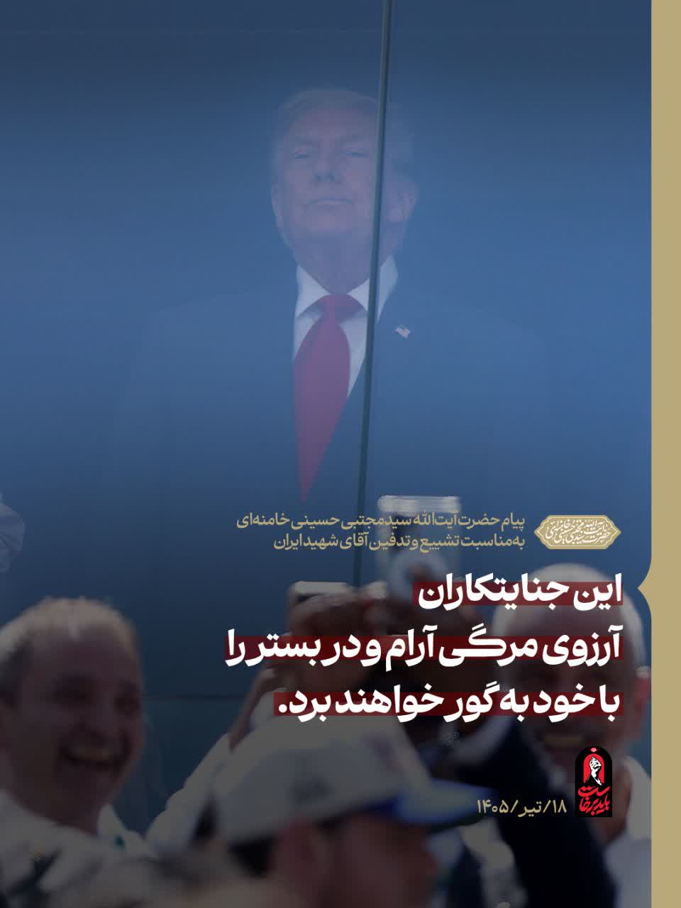 پوستر جنایتکاران آرزوی مرگی آرام و در بستر را با خود به گور ببرند