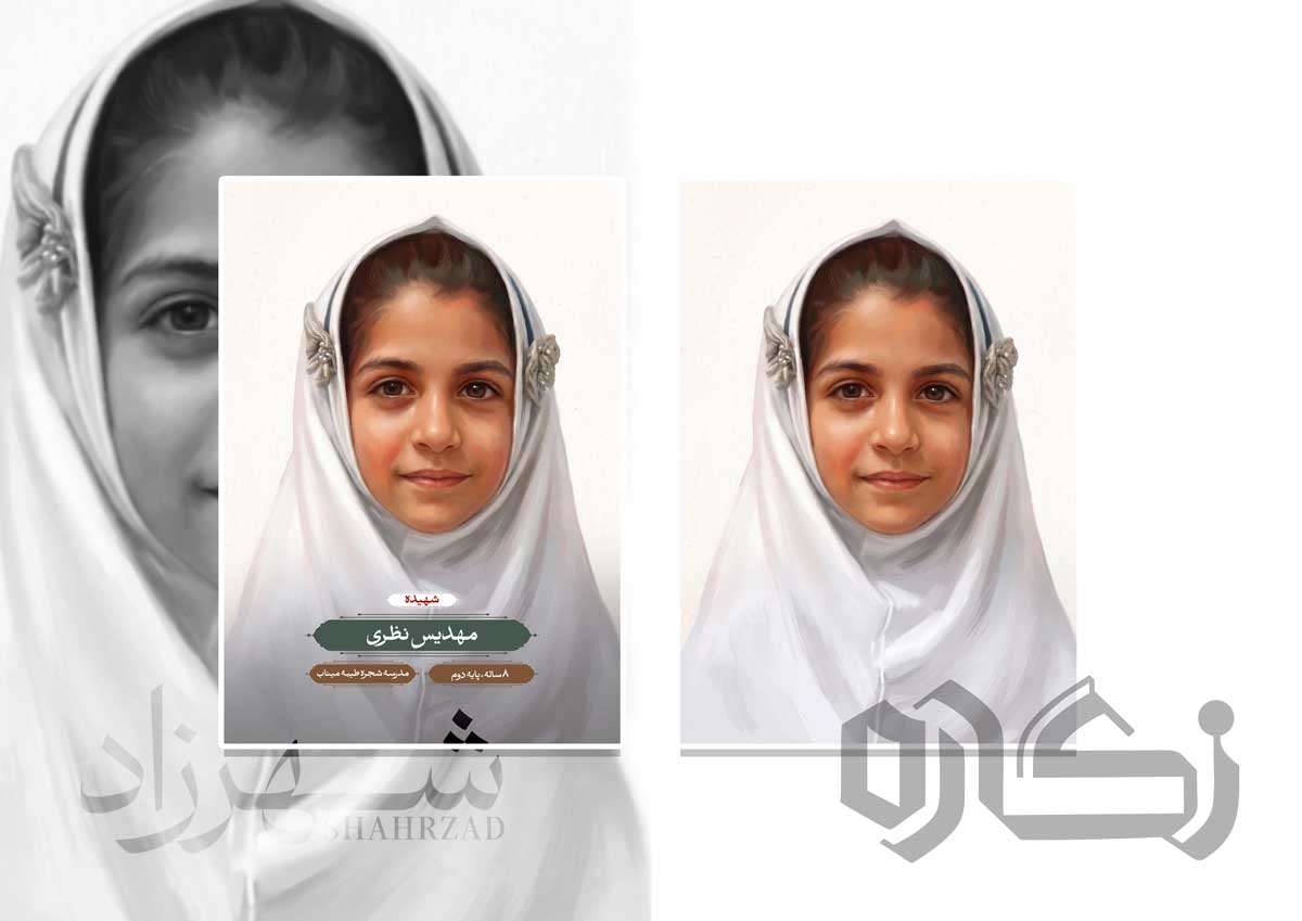 نقاشی چهره شهیده مهدیس نظری (به همراه نقاشی خام)