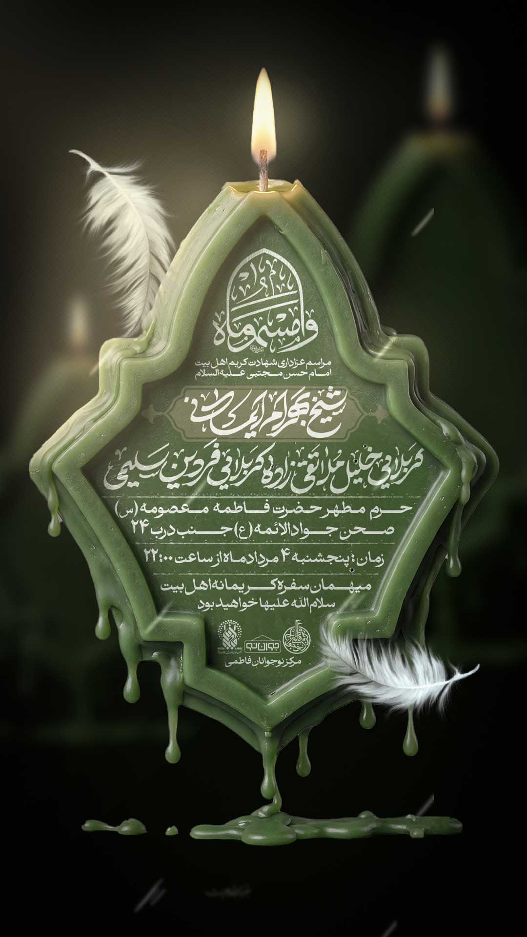 اطلاعیه لایه باز شهادت امام حسن مجتبی (ع)