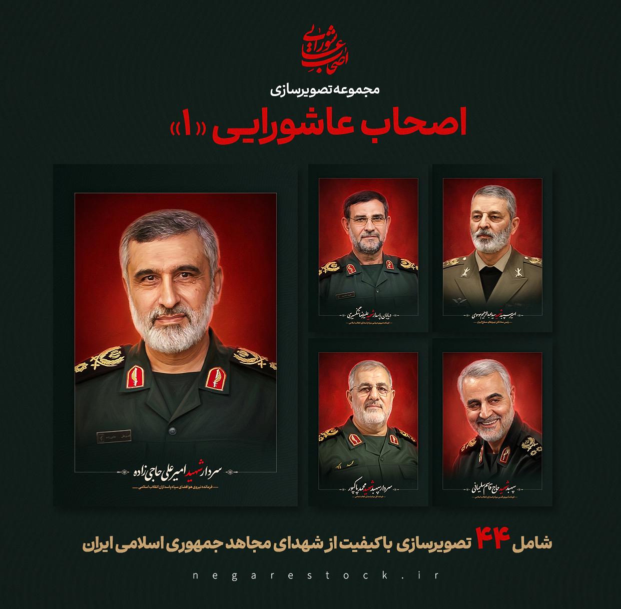 مجموعه تصویر سازی اصحاب عاشورایی (۱)