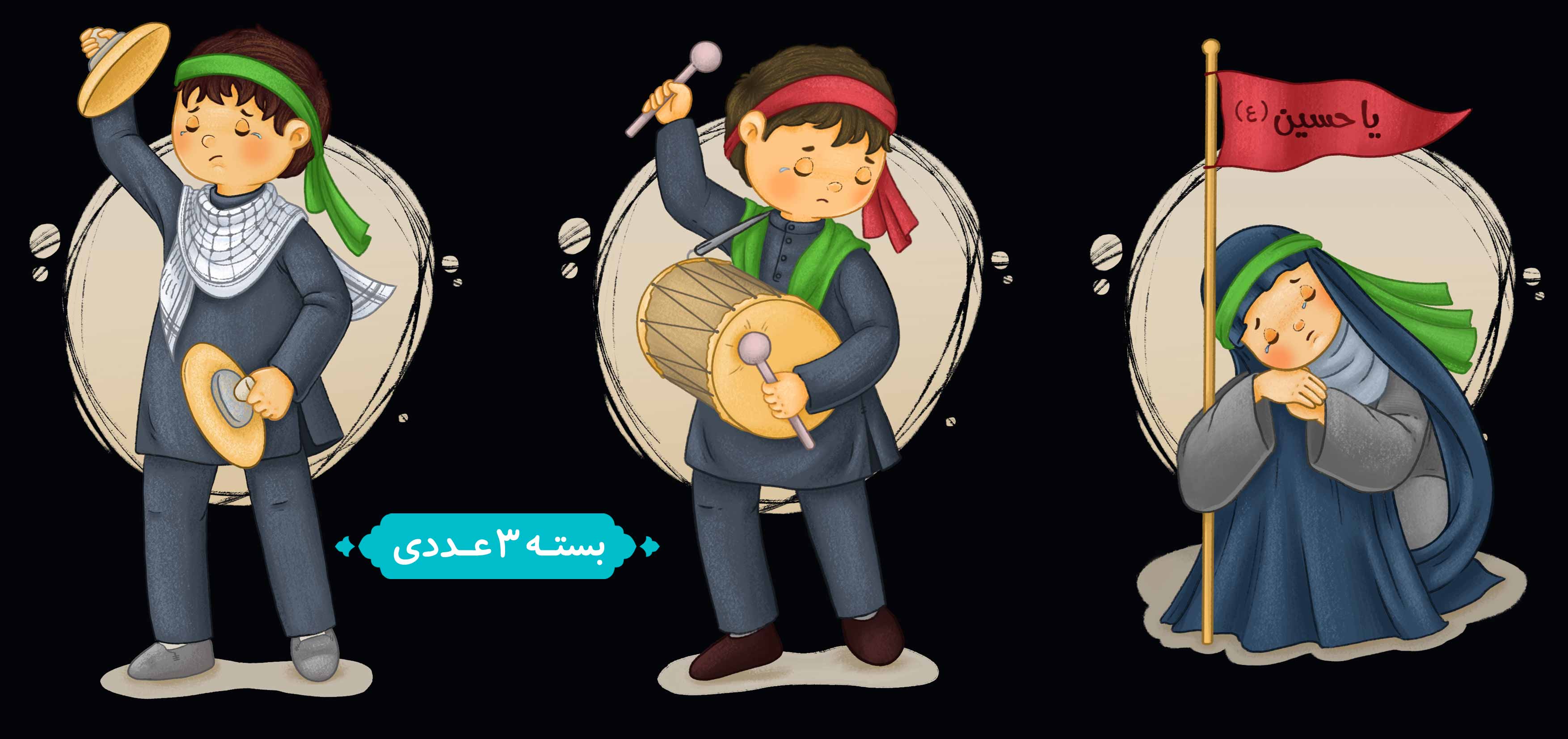 برچسب کاراکتر محرم