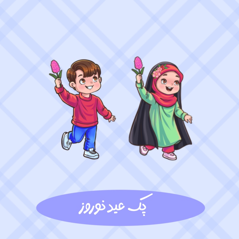 پک عید نوروز گل سنبل